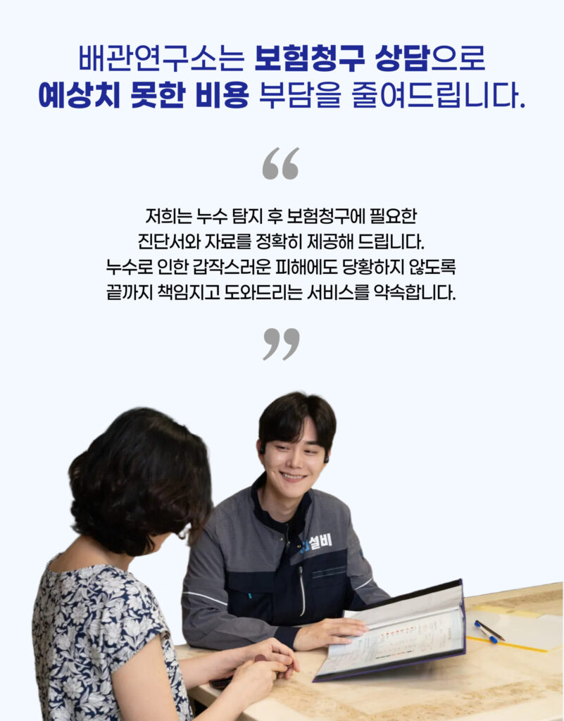 은평구누수탐지 상담
