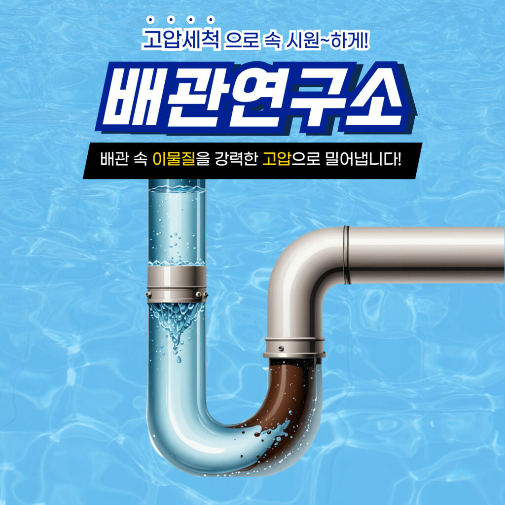 은평구누수비용가격