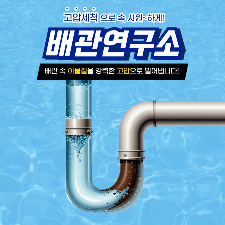 은평구누수비용가격
