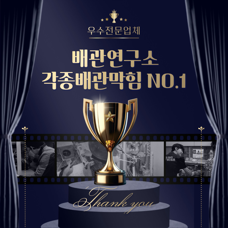 은평구배관공사
