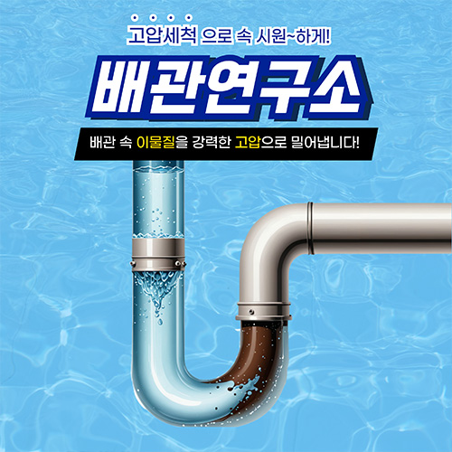 은평구누수비용가격